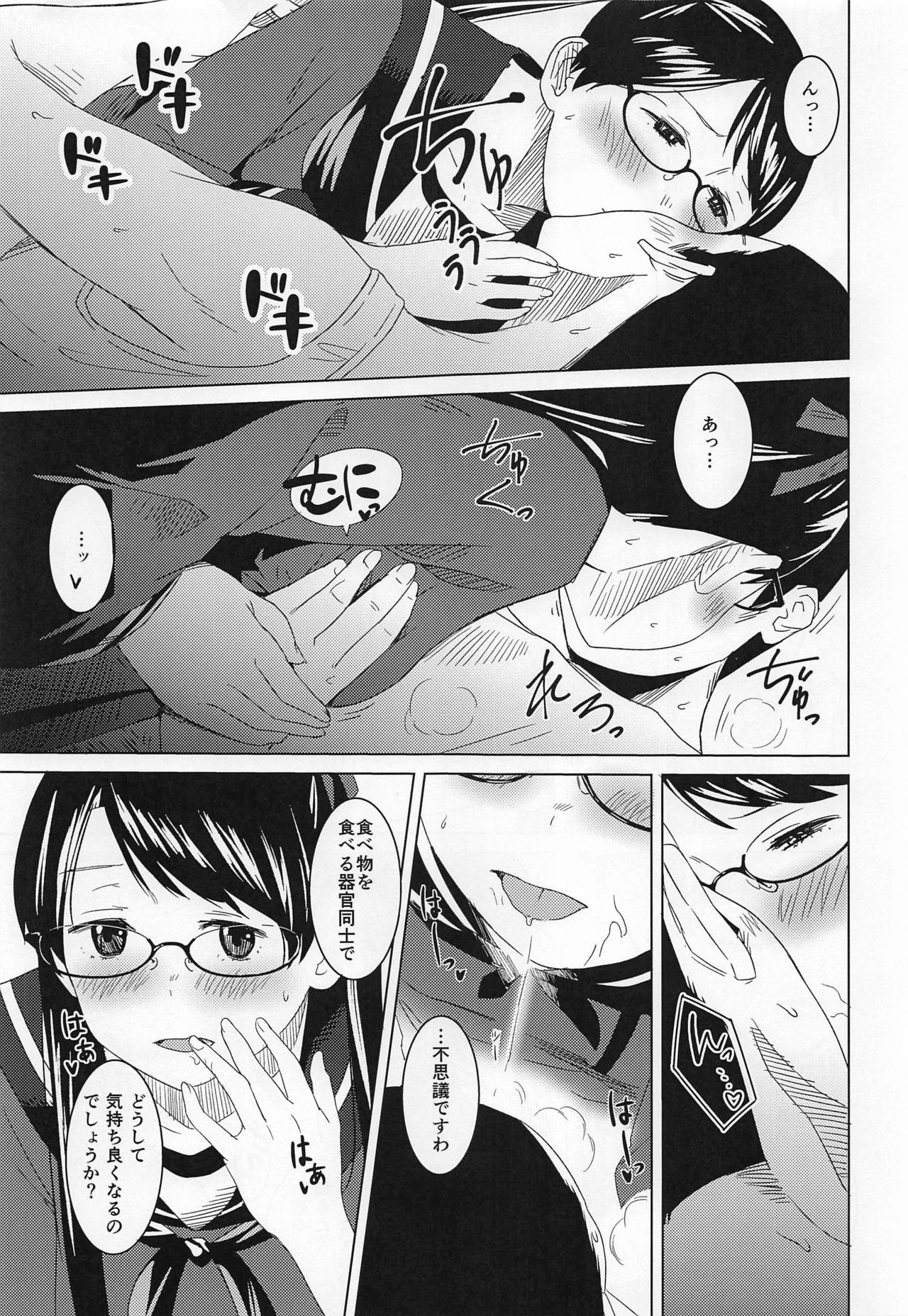 (COMIC1☆15) [空中線 (マキオ)] ラズベリーキッス めがね (艦隊これくしょん -艦これ-)
