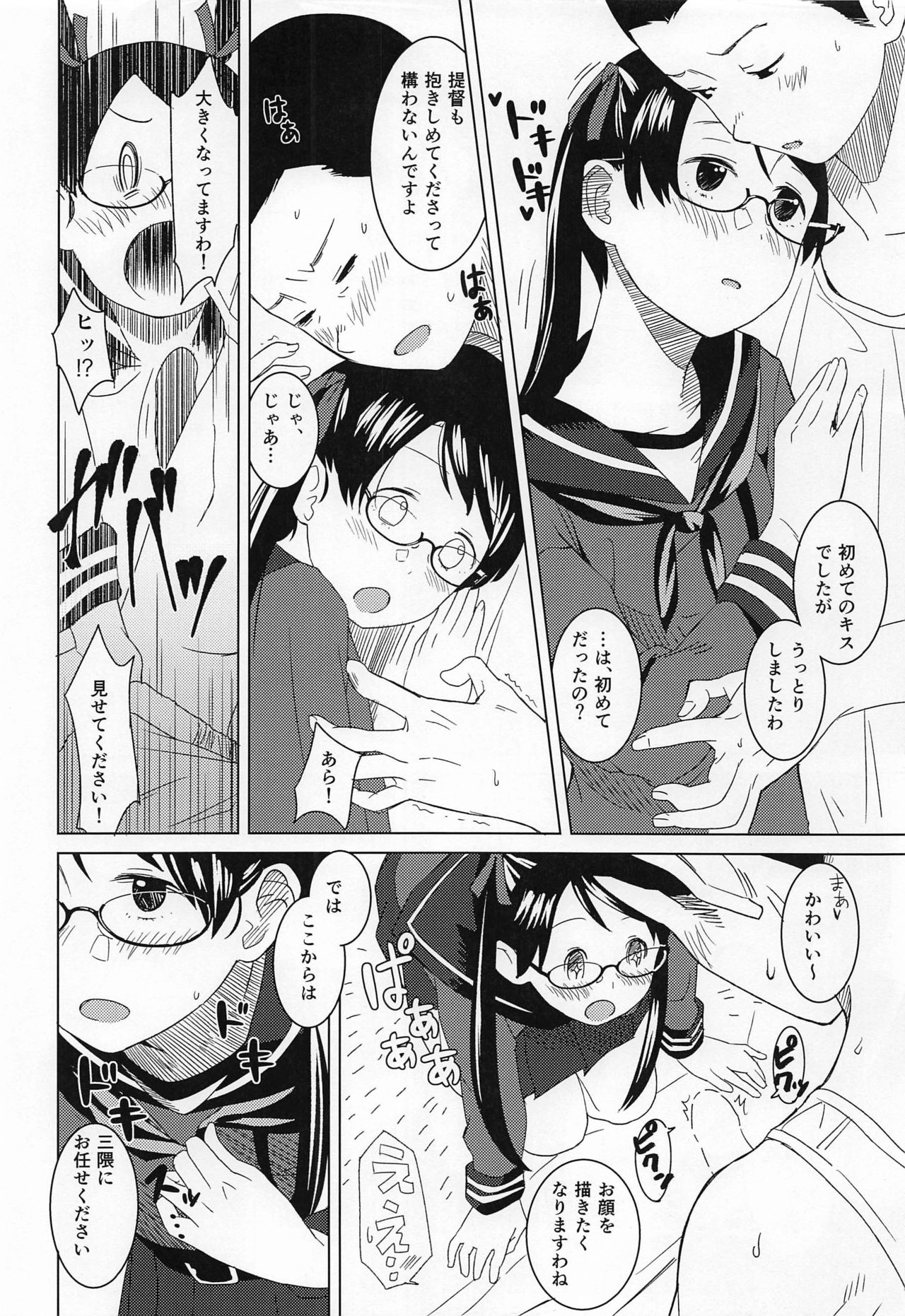 (COMIC1☆15) [空中線 (マキオ)] ラズベリーキッス めがね (艦隊これくしょん -艦これ-)