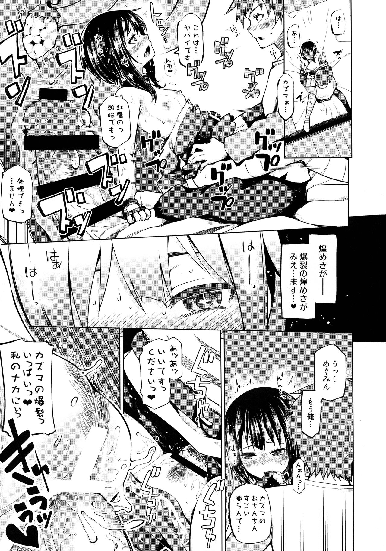 (C96) [珠屋 (のなかたま)] 珠屋このすば総集編1 (この素晴らしい世界に祝福を!)