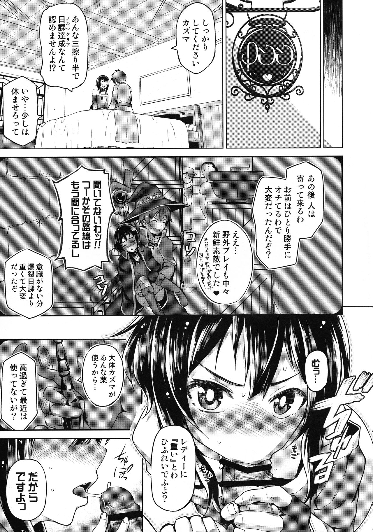 (C96) [珠屋 (のなかたま)] 珠屋このすば総集編1 (この素晴らしい世界に祝福を!)