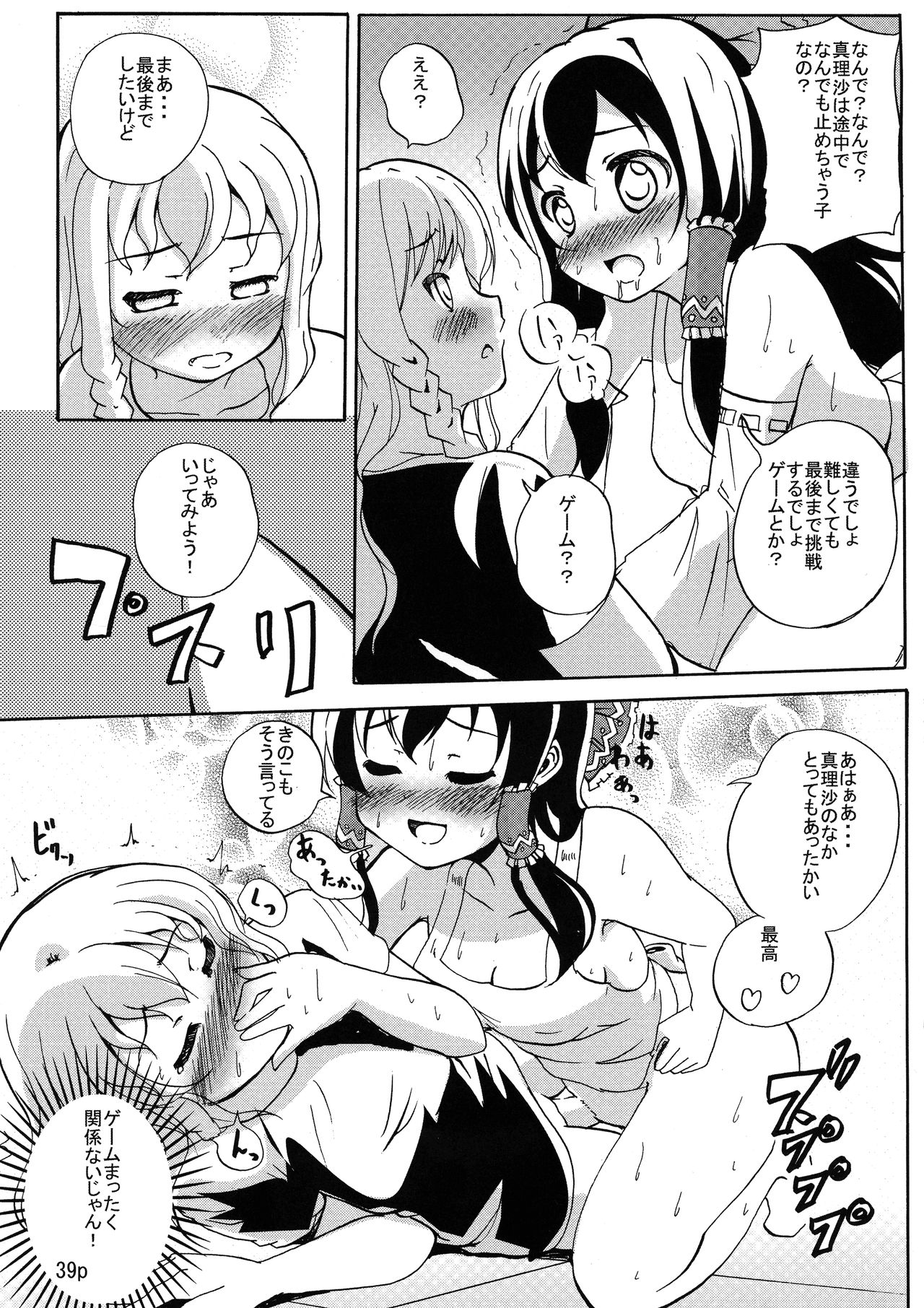 (例大祭 11) [ぬいぐるみやさん (とちからにそく, 白石ガッタ, ゆっくりいちさん)] 霊夢ちゃんがみんなに搾り取られる本 2日目 (東方Project)