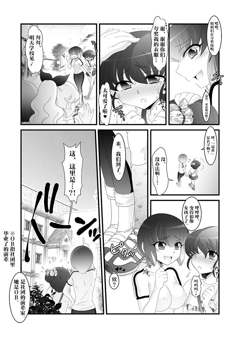 ふたなりいもうとから倉べっこ！
