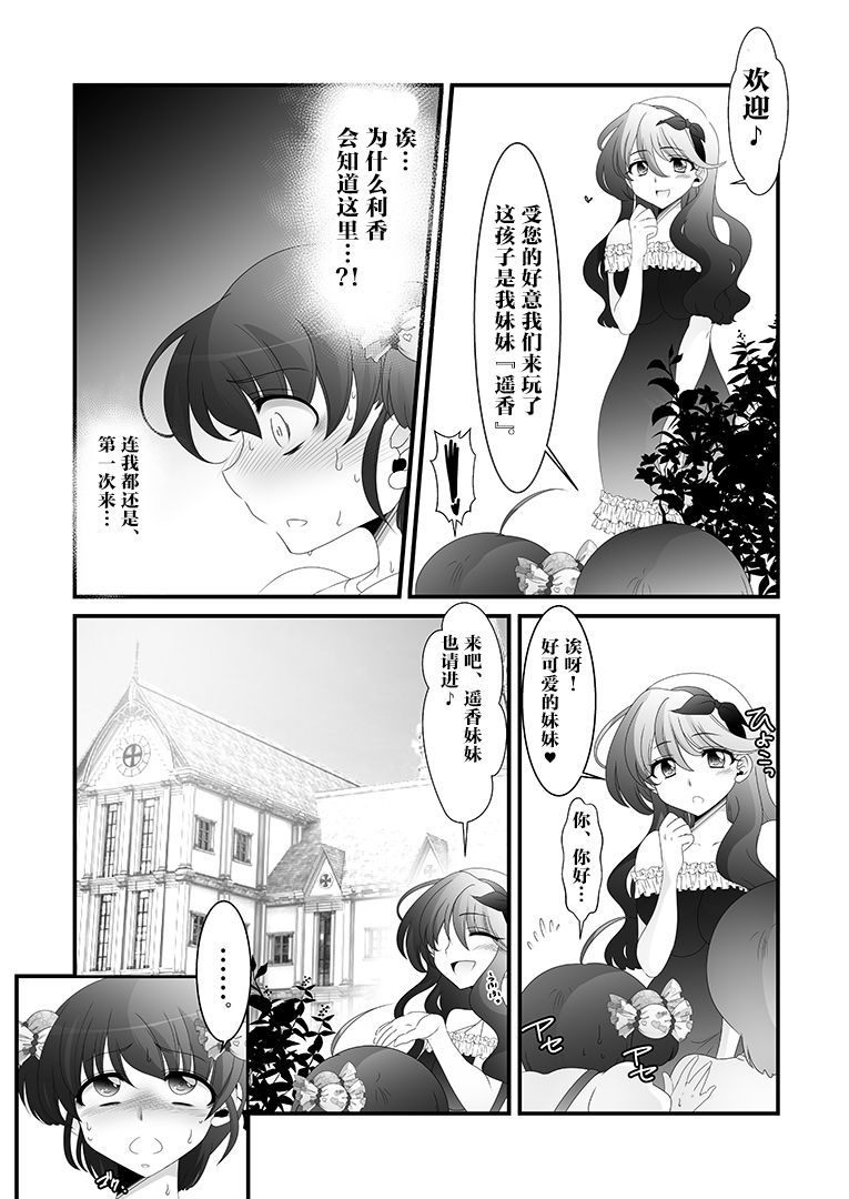 ふたなりいもうとから倉べっこ！