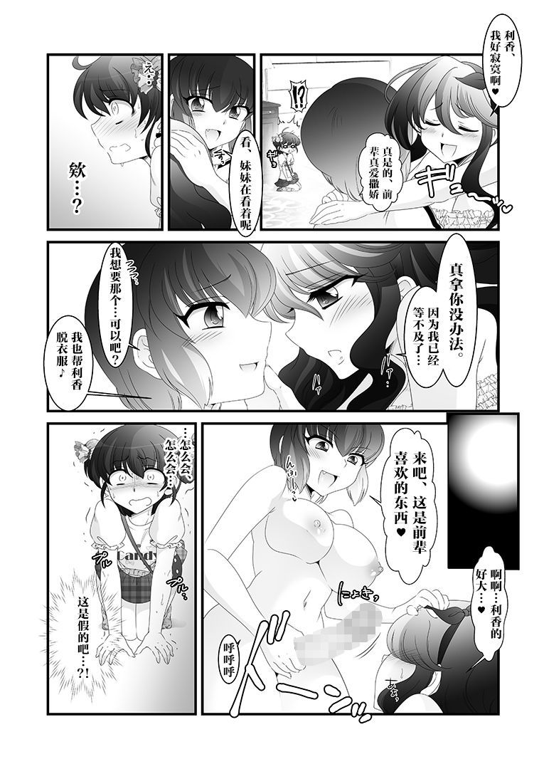 ふたなりいもうとから倉べっこ！