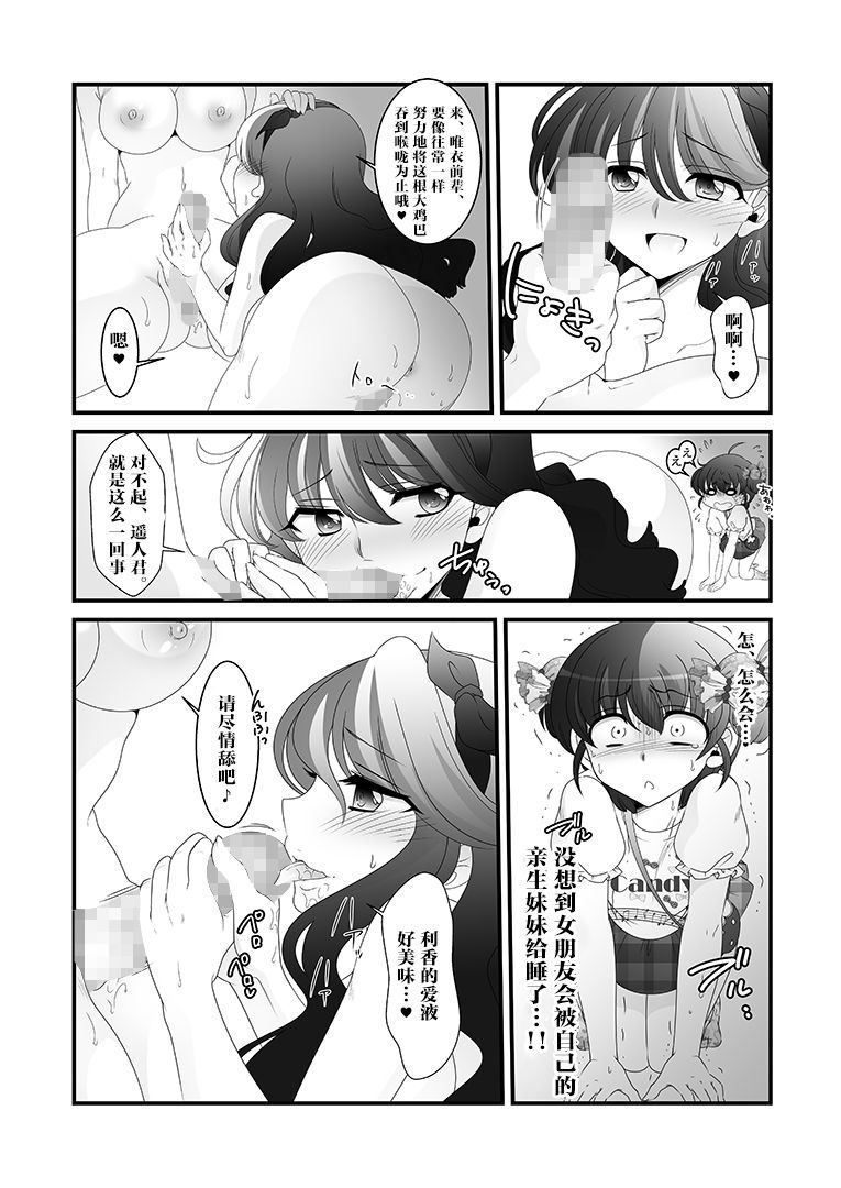 ふたなりいもうとから倉べっこ！