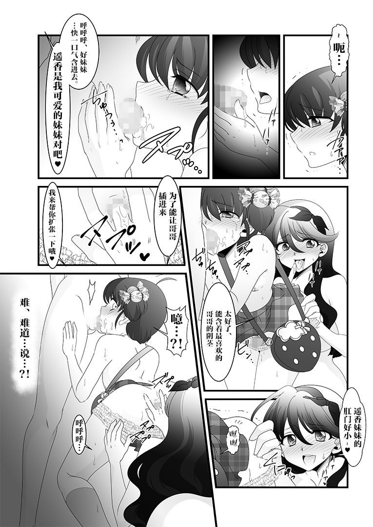 ふたなりいもうとから倉べっこ！