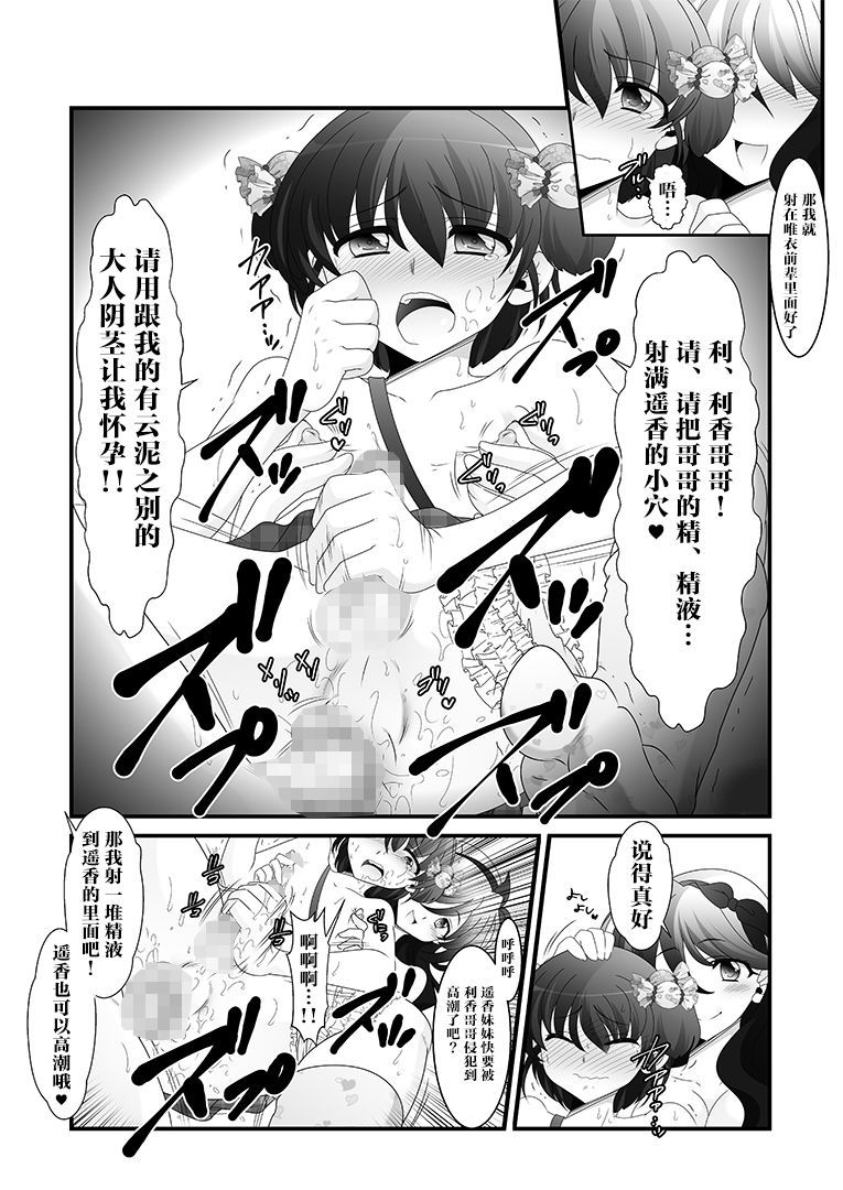 ふたなりいもうとから倉べっこ！
