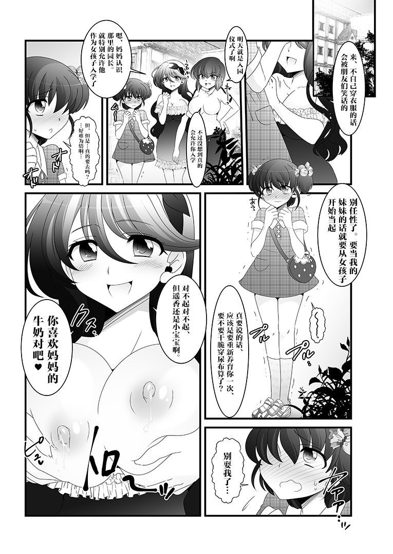 ふたなりいもうとから倉べっこ！