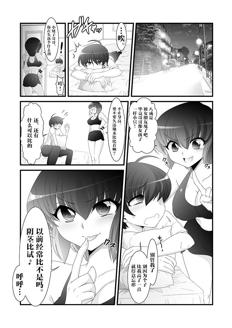 ふたなりいもうとから倉べっこ！