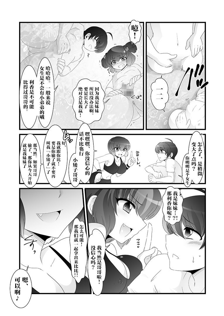 ふたなりいもうとから倉べっこ！