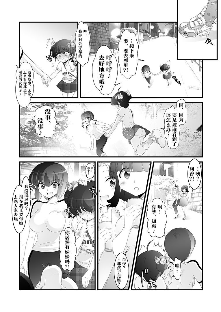 ふたなりいもうとから倉べっこ！