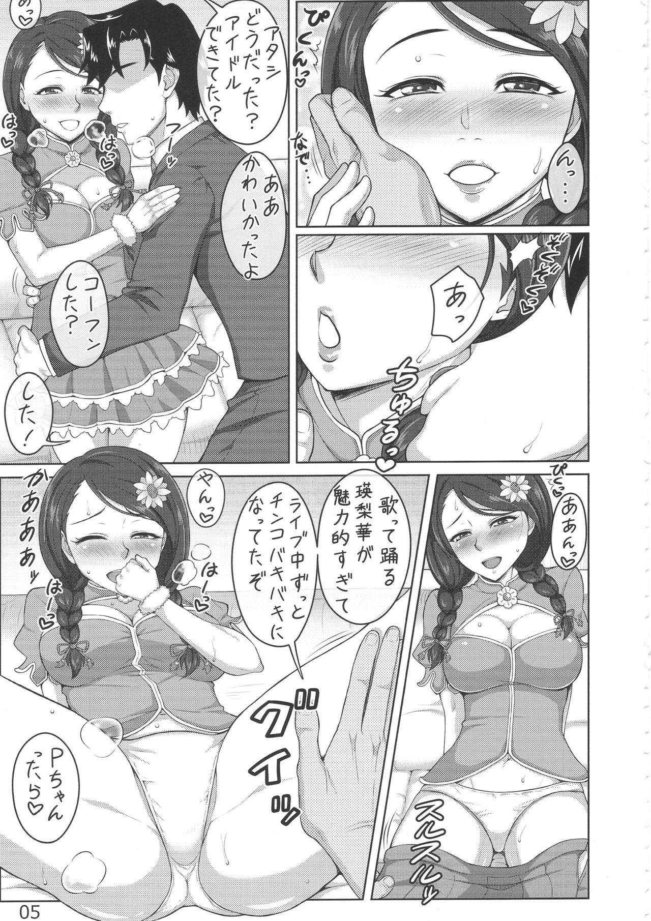 (COMIC1☆11) [静香の海 (武者小路静香)] 瑛梨華とキャシーがバッキュン! (アイドルマスター シンデレラガールズ)