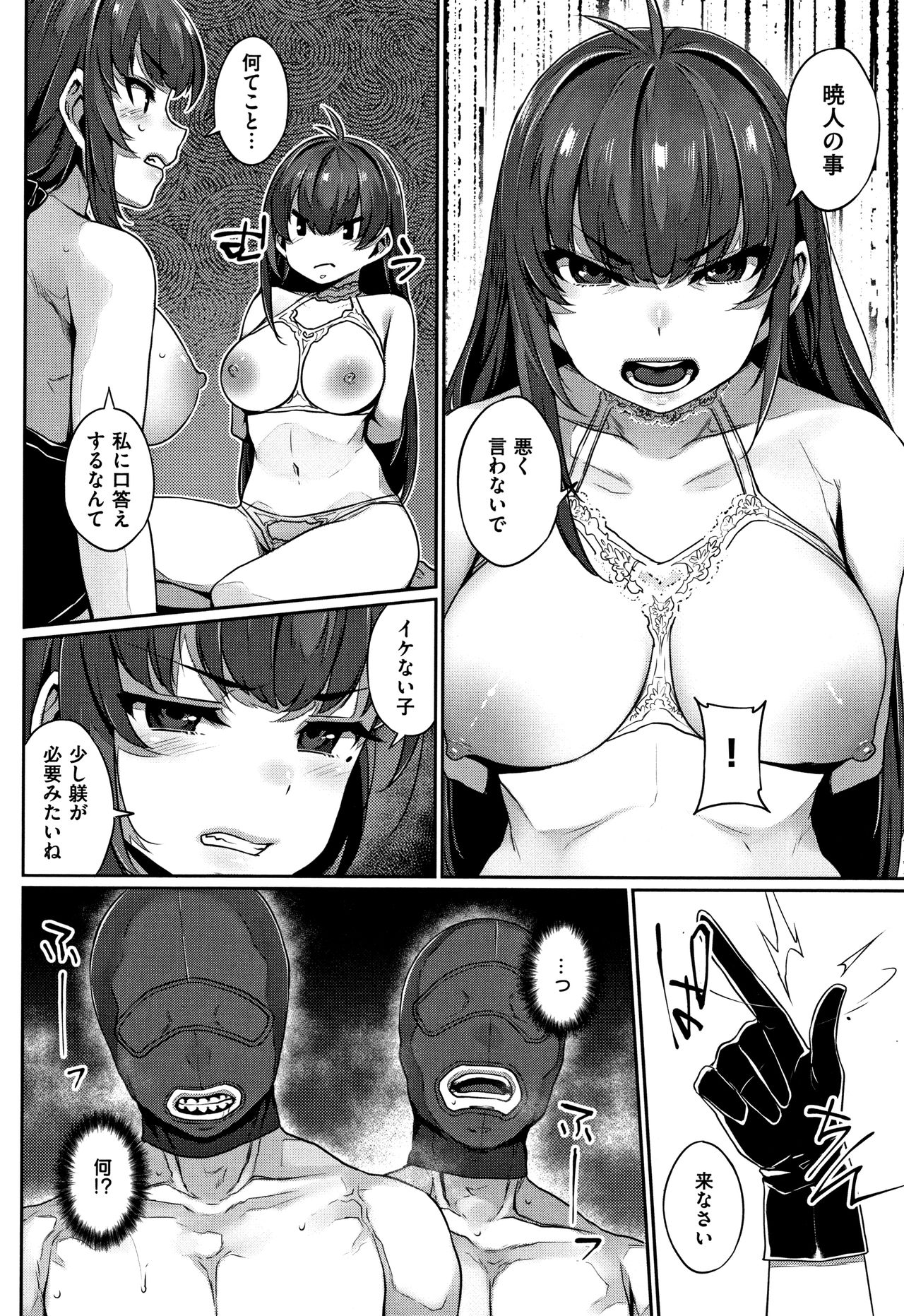[三ッ葉稔] 歪欲 + イラストカード