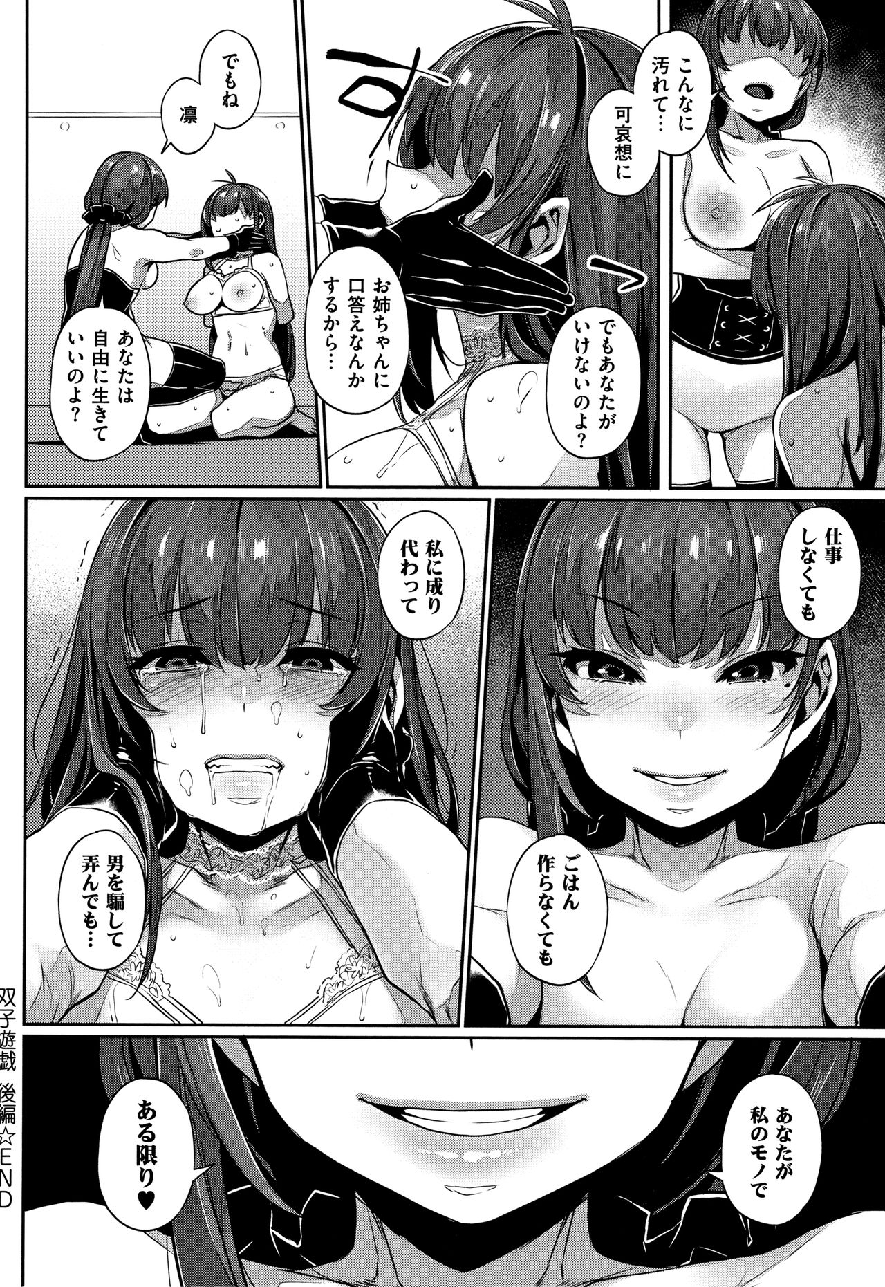 [三ッ葉稔] 歪欲 + イラストカード