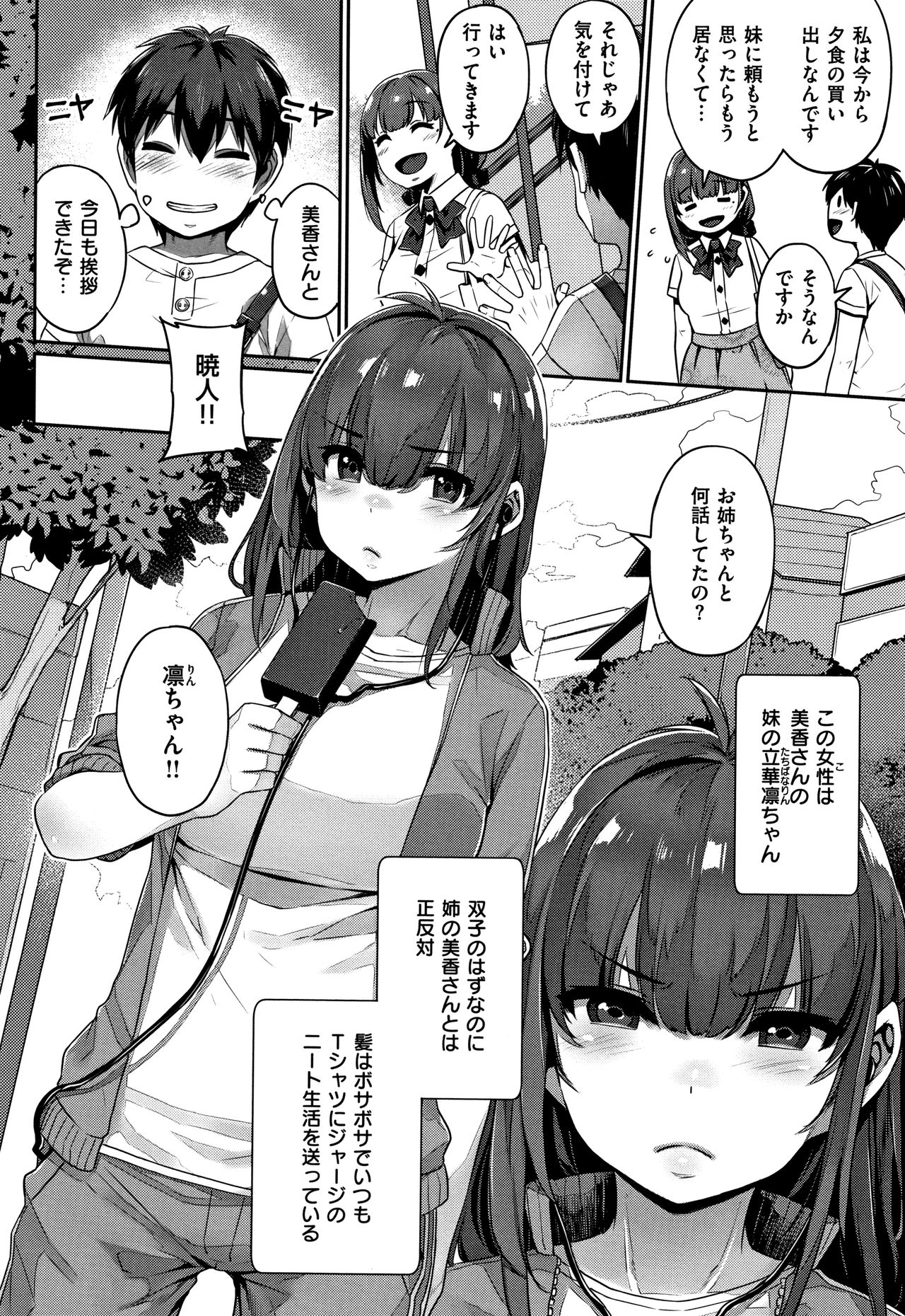 [三ッ葉稔] 歪欲 + イラストカード