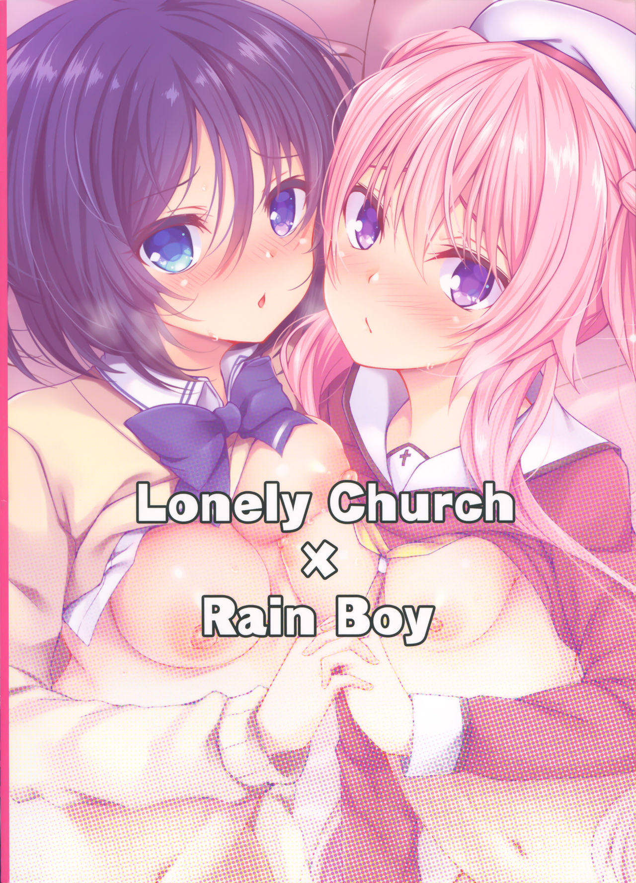 (サンクリ2019 Spring) [LonelyChurch、RainBoy (鈴音れな、すてりい)] ヤキモチフラストレーション [中国翻訳]