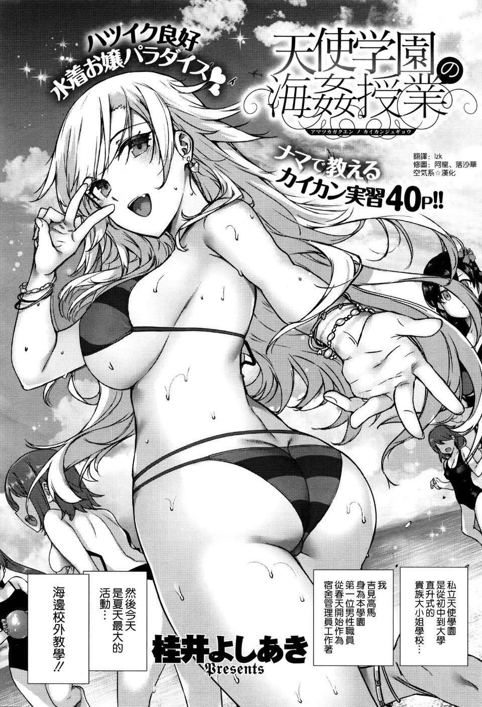 [桂井よしあき] 天使学園の海姦授業 [空気系☆漢化]