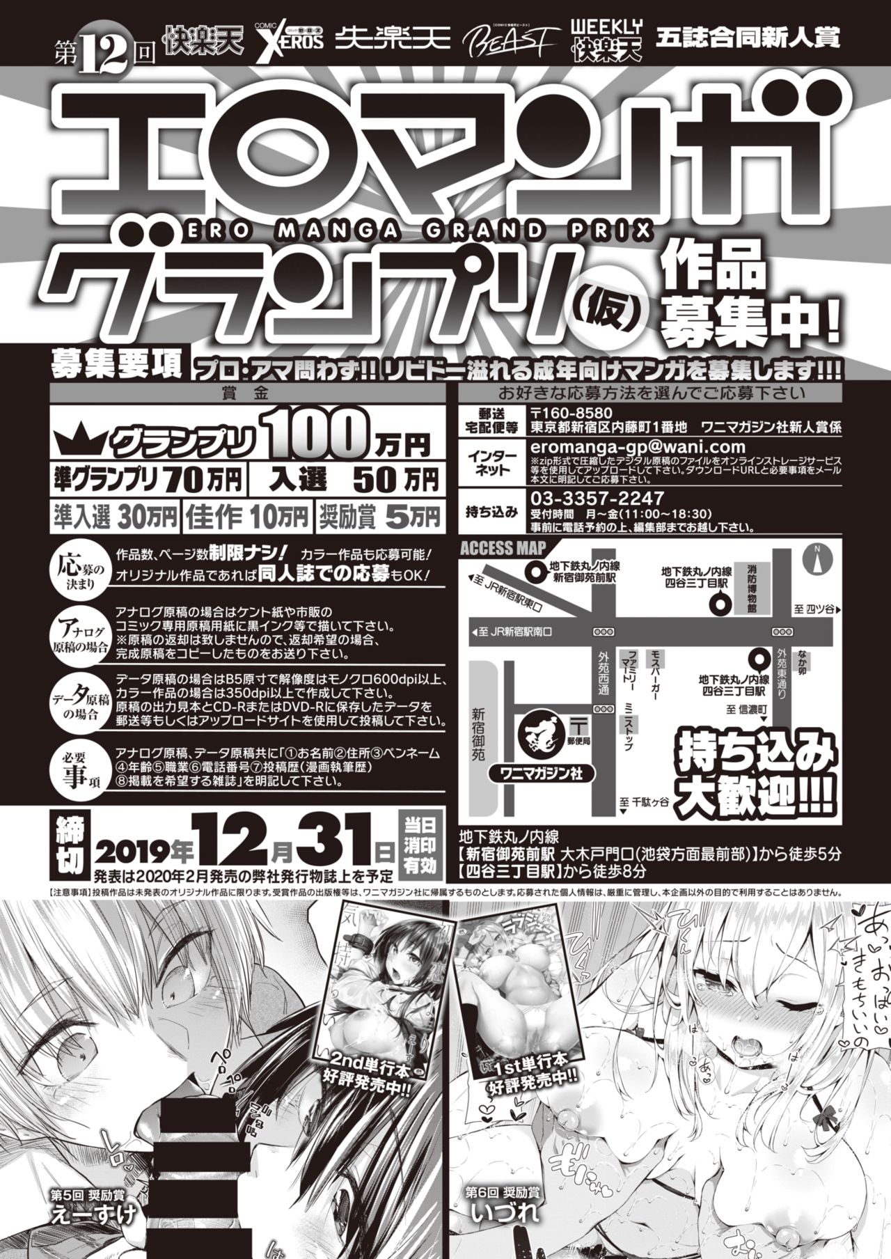 COMIC 快楽天ビースト 2020年1月号 [DL版]