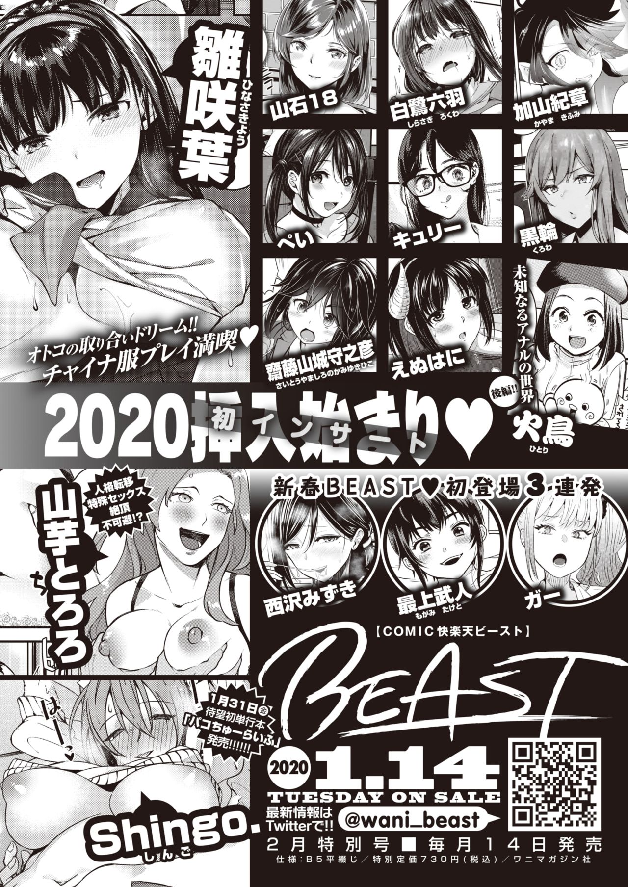 COMIC 快楽天ビースト 2020年1月号 [DL版]