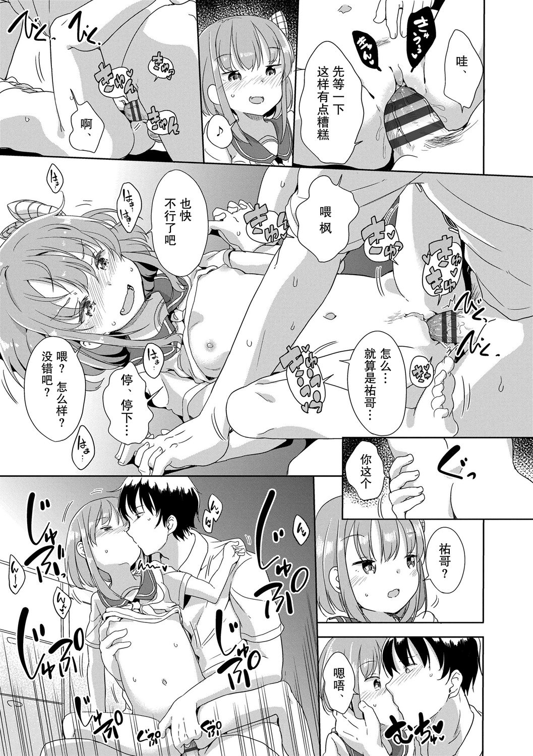 [冬野みかん] Peeing (はつじょう がーるず) [中国翻訳]