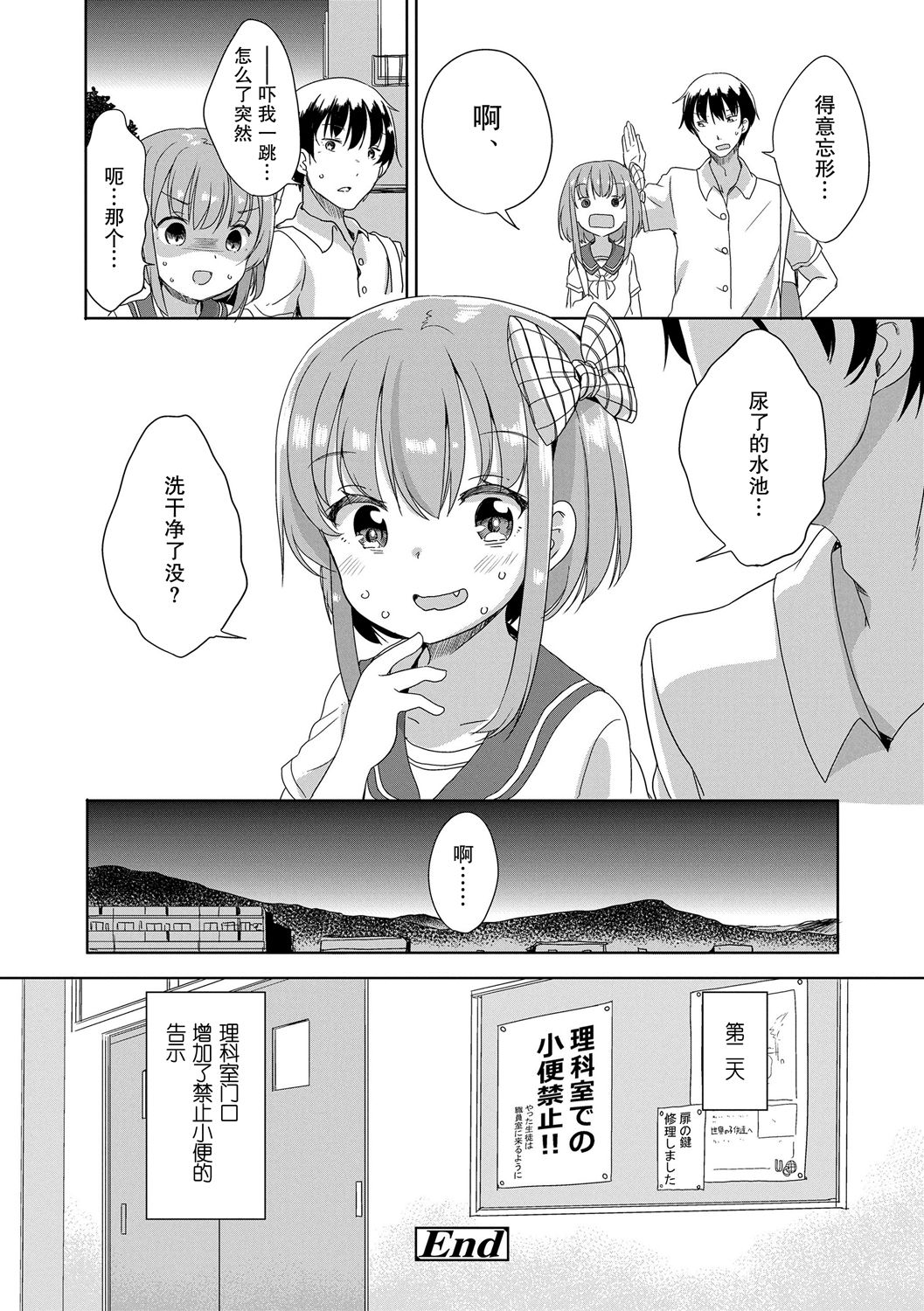 [冬野みかん] Peeing (はつじょう がーるず) [中国翻訳]