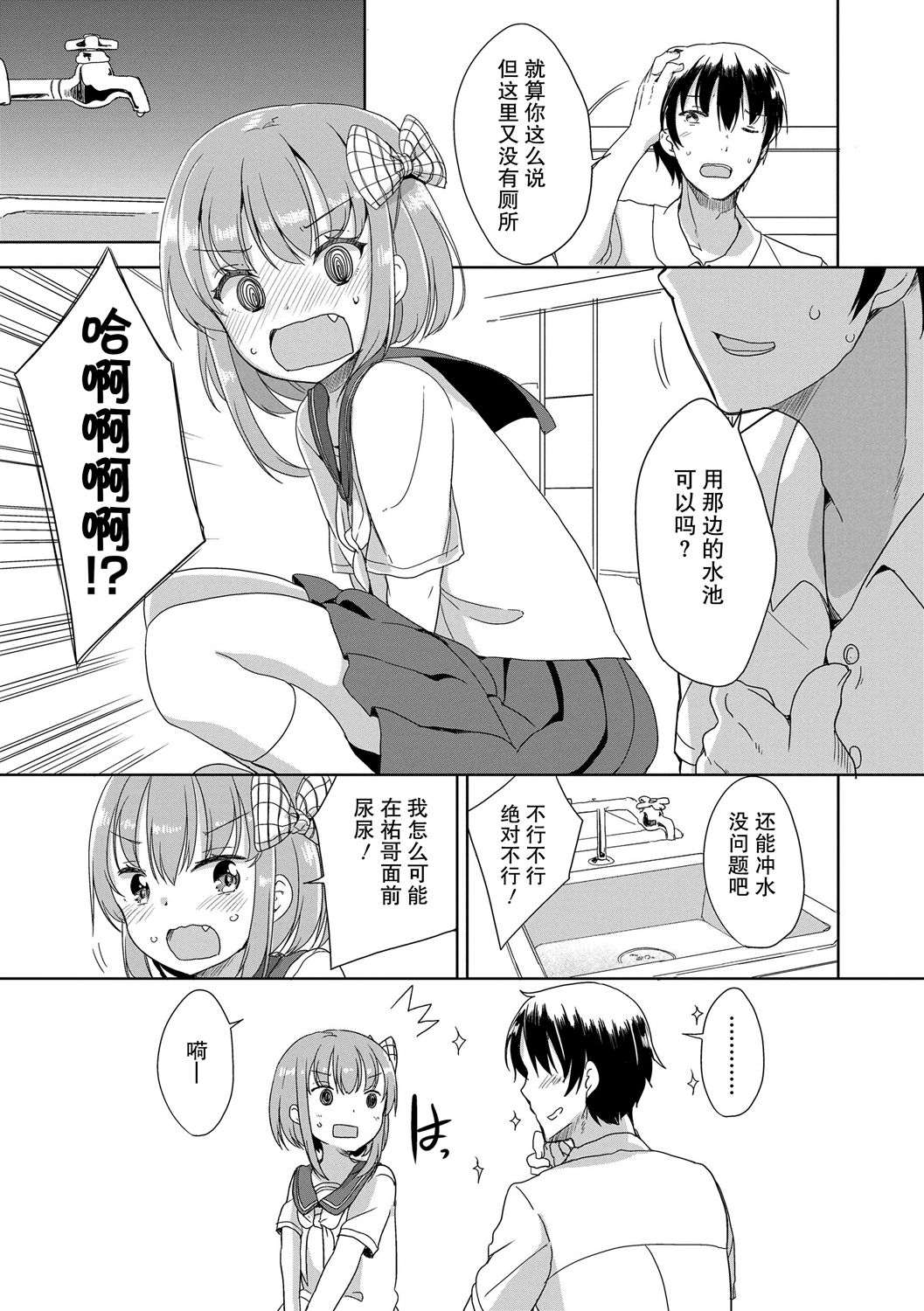 [冬野みかん] Peeing (はつじょう がーるず) [中国翻訳]