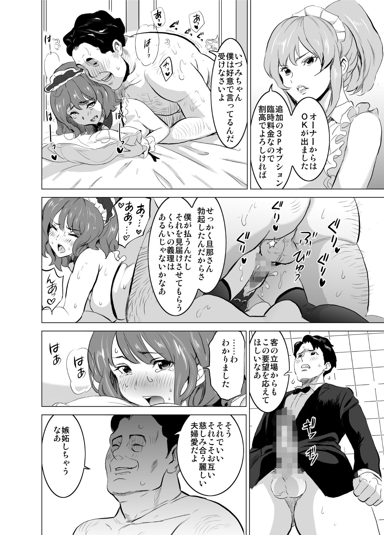 [IRON Y (みつや)] 娼婦になった妻が絶頂ベロキス生中出しされた日 ～その2・キモイ客福本編～