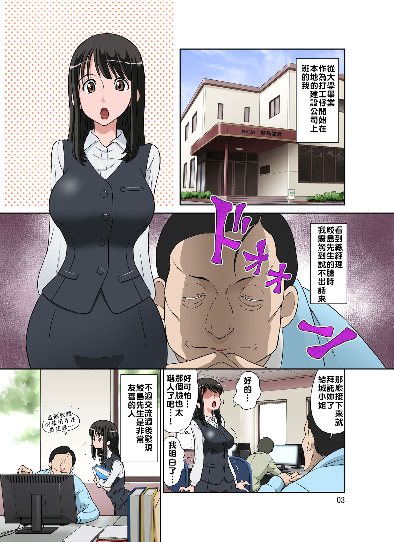 [DOZA Village (どざむら)] 鮫島社長は経産婦がお好き [中国翻訳] [DL版]