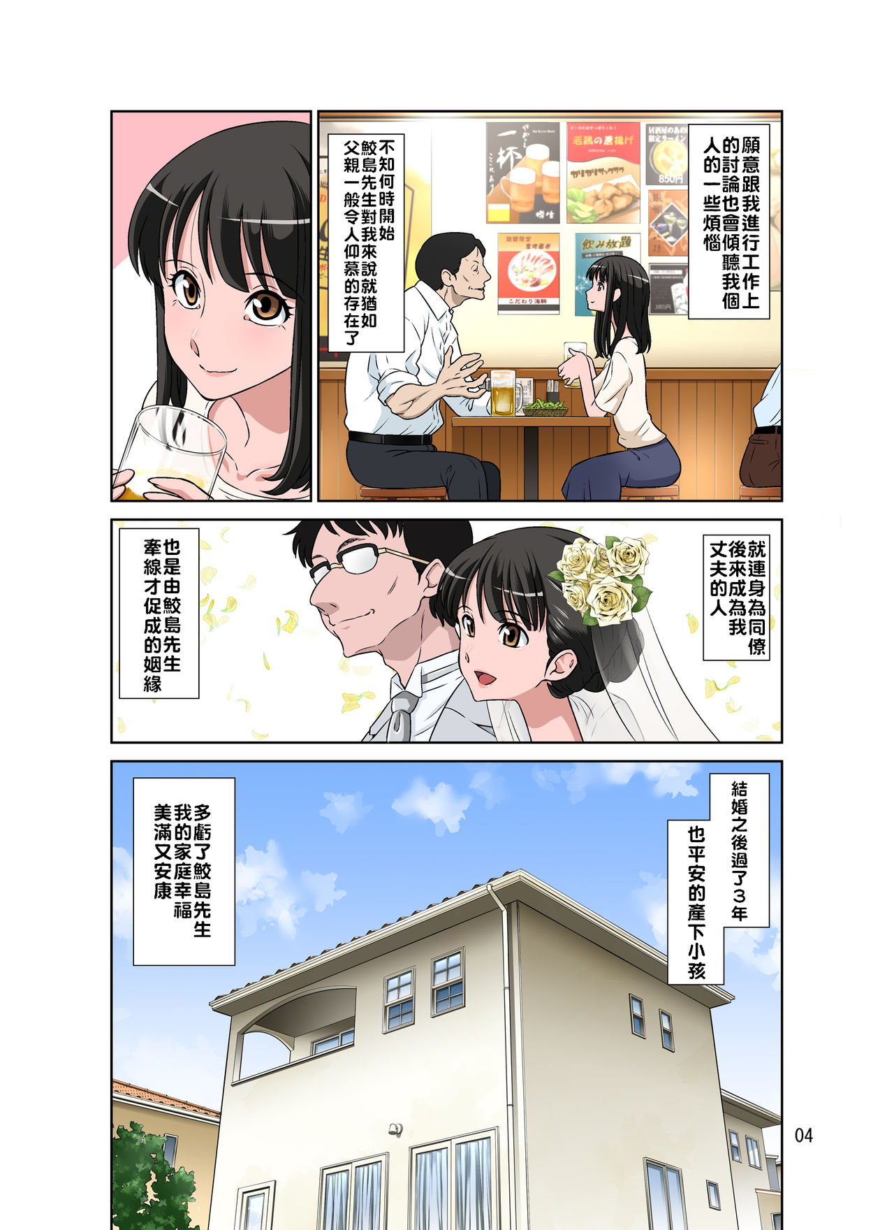 [DOZA Village (どざむら)] 鮫島社長は経産婦がお好き [中国翻訳] [DL版]