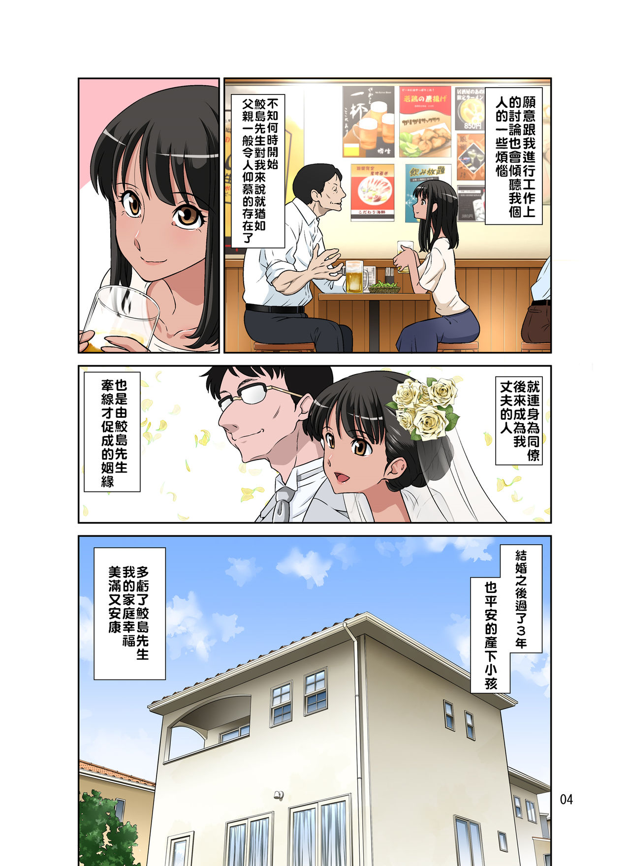 [DOZA Village (どざむら)] 鮫島社長は経産婦がお好き [中国翻訳] [DL版]