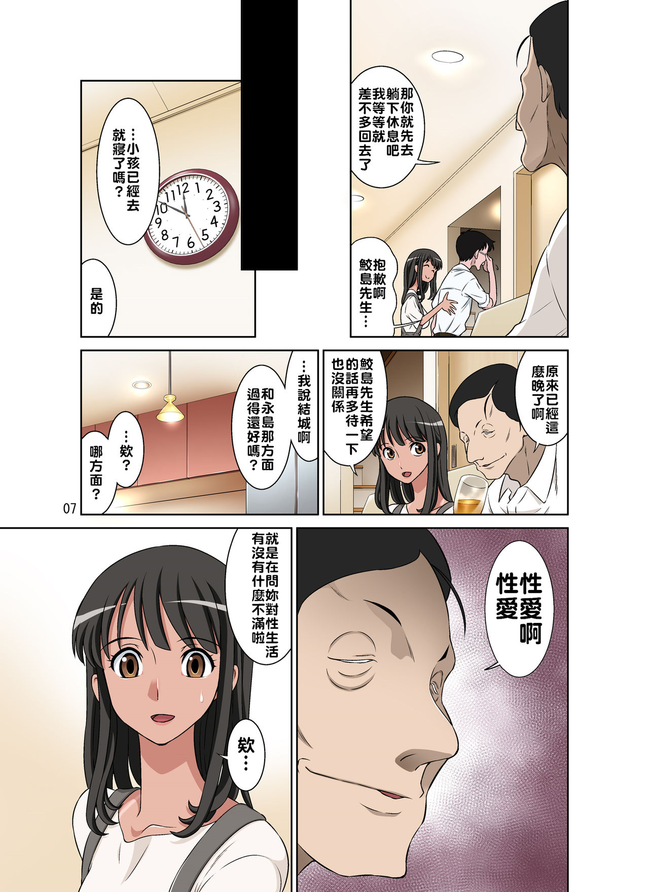 [DOZA Village (どざむら)] 鮫島社長は経産婦がお好き [中国翻訳] [DL版]