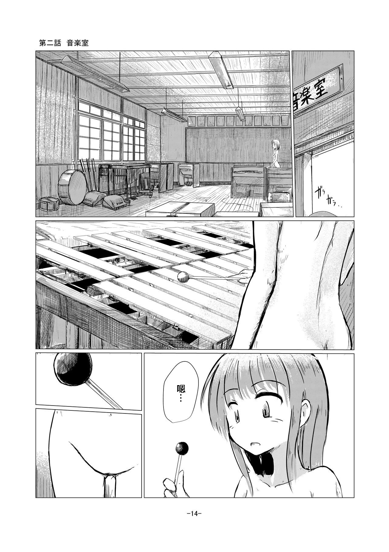 [ろれろれ屋 (ろれる)] 少女と廃校舎 [中国翻訳]