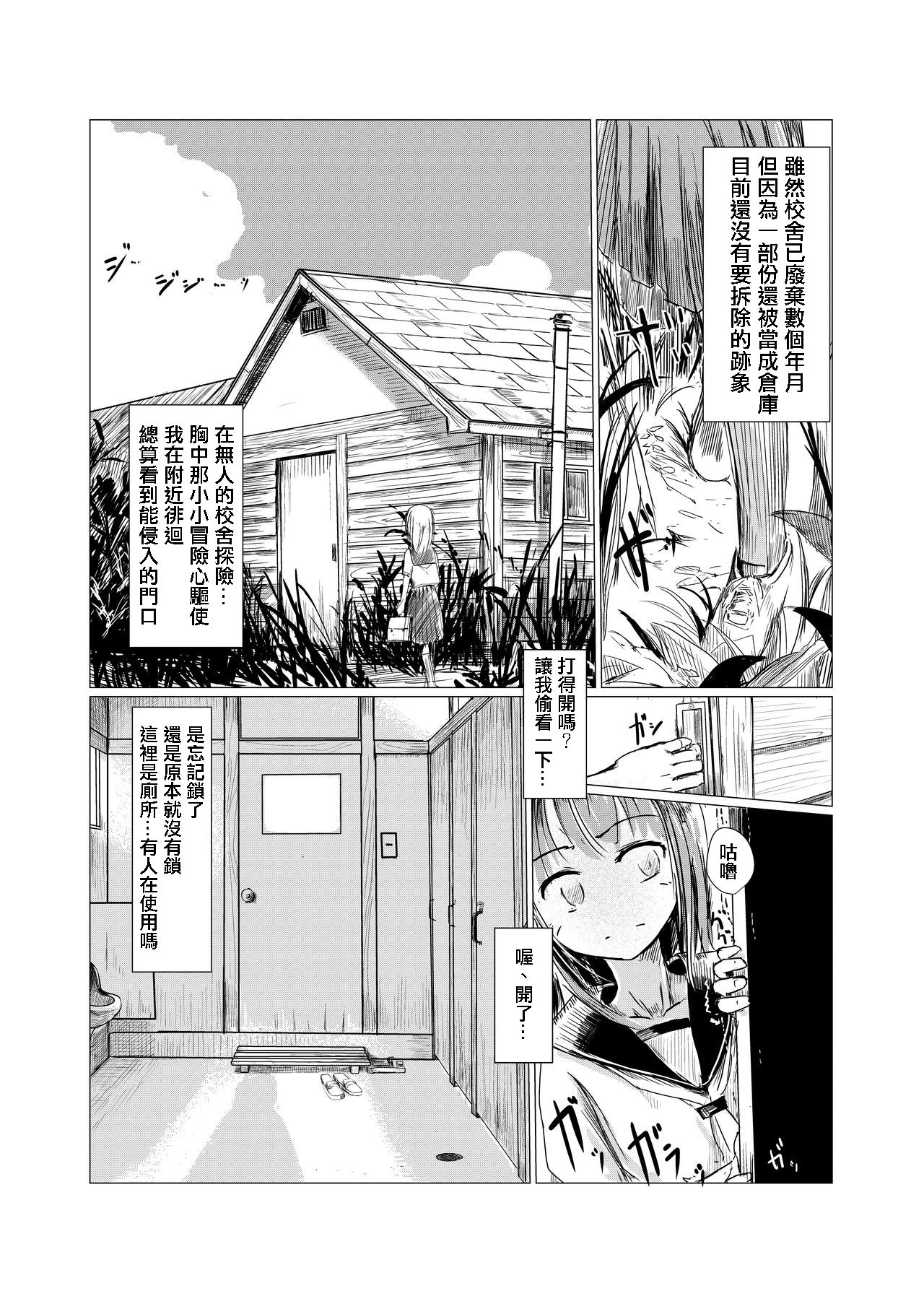 [ろれろれ屋 (ろれる)] 少女と廃校舎 [中国翻訳]