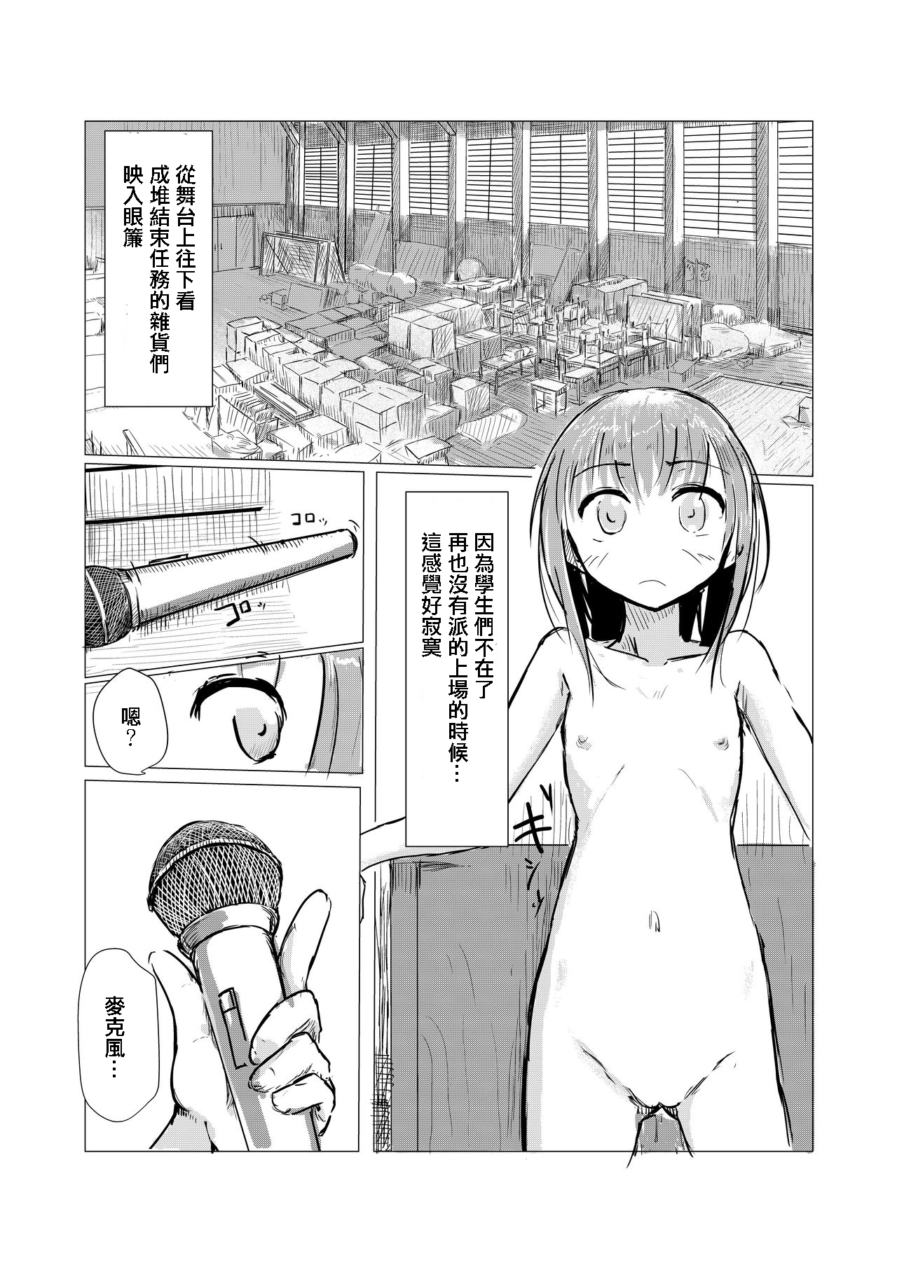 [ろれろれ屋 (ろれる)] 少女と廃校舎 [中国翻訳]