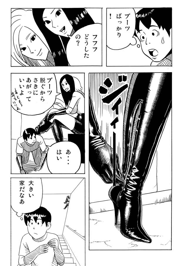 [塩化ブーツ] 長身美女とチビ男