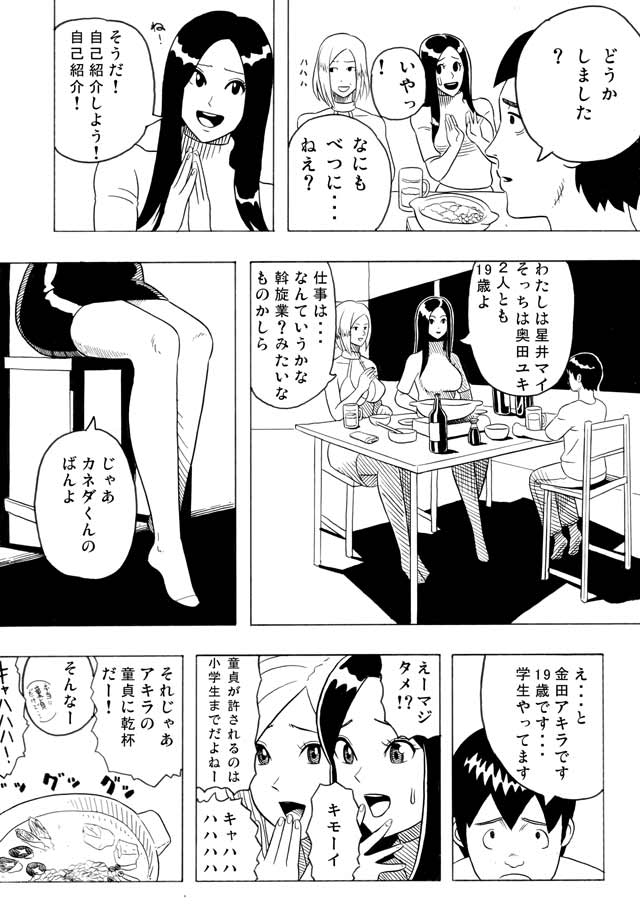 [塩化ブーツ] 長身美女とチビ男