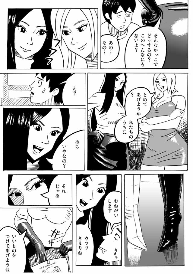 [塩化ブーツ] 長身美女とチビ男