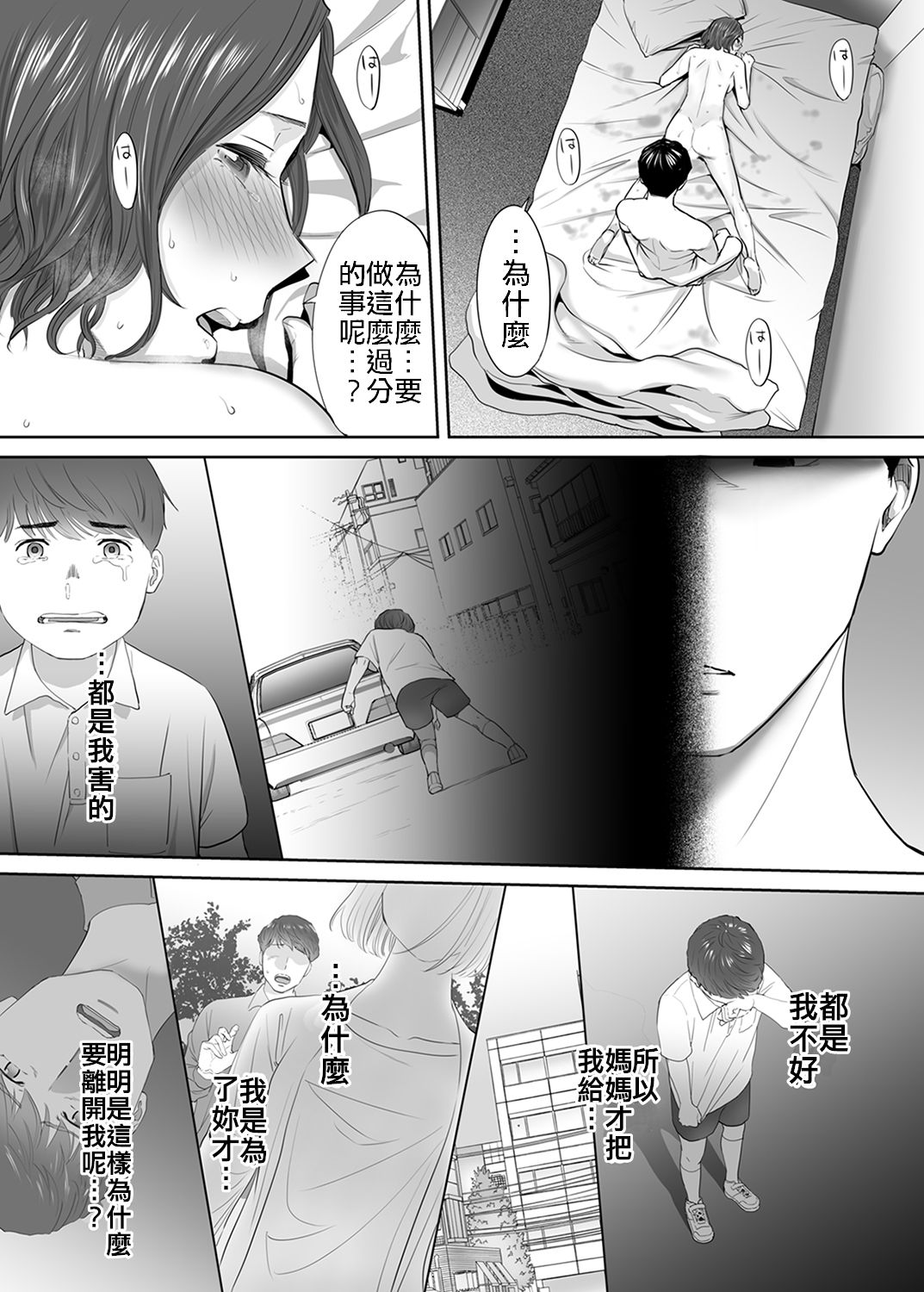 [桂あいり] 「夫の部下にイかされちゃう…」抗えず感じてしまう不倫妻 7 -9 [中国翻訳]