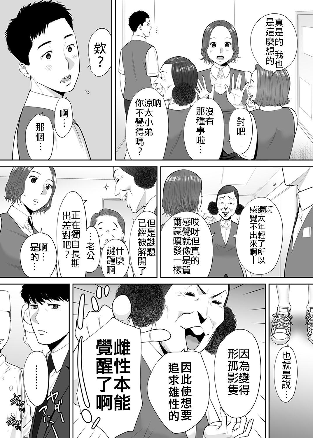 [桂あいり] 「夫の部下にイかされちゃう…」抗えず感じてしまう不倫妻 7 -9 [中国翻訳]