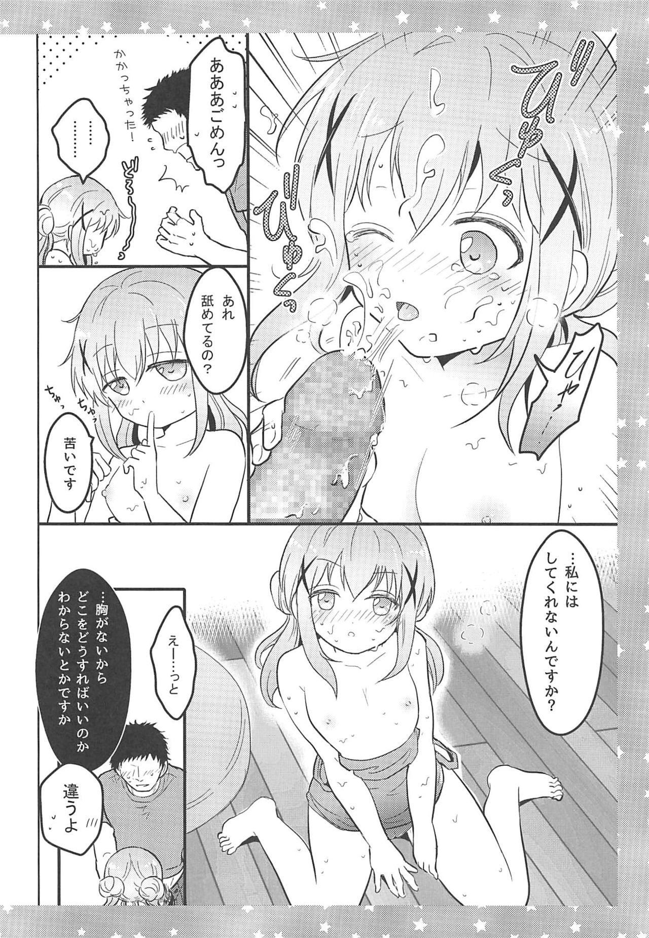 (COMIC1☆16) [mikkyway (みっきー)] チノさんに怒られたい! (ご注文はうさぎですか?)