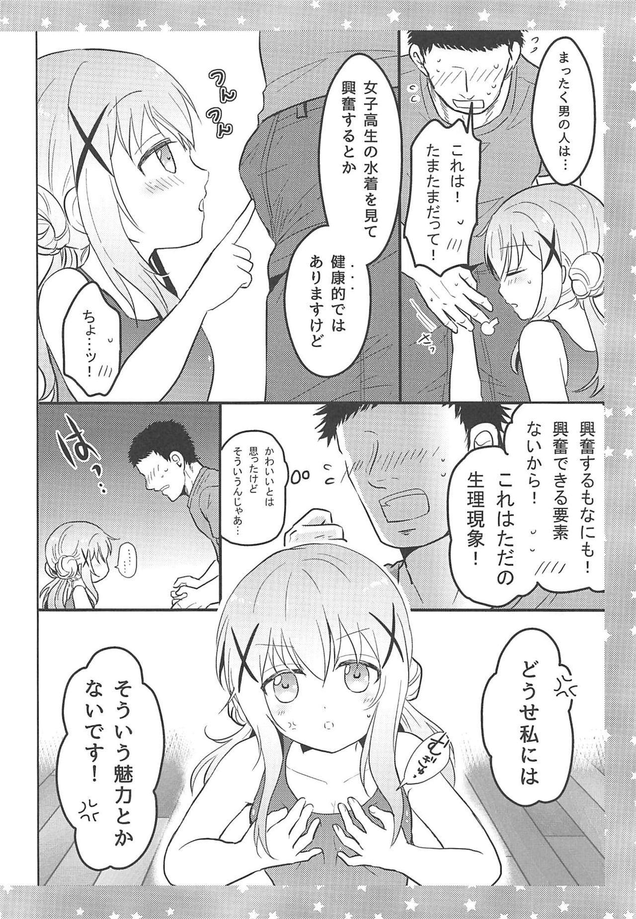 (COMIC1☆16) [mikkyway (みっきー)] チノさんに怒られたい! (ご注文はうさぎですか?)