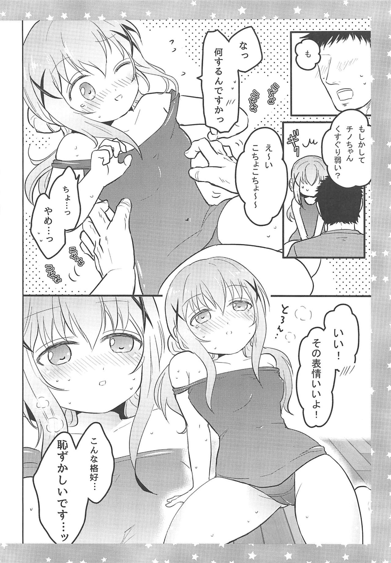 (COMIC1☆16) [mikkyway (みっきー)] チノさんに怒られたい! (ご注文はうさぎですか?)