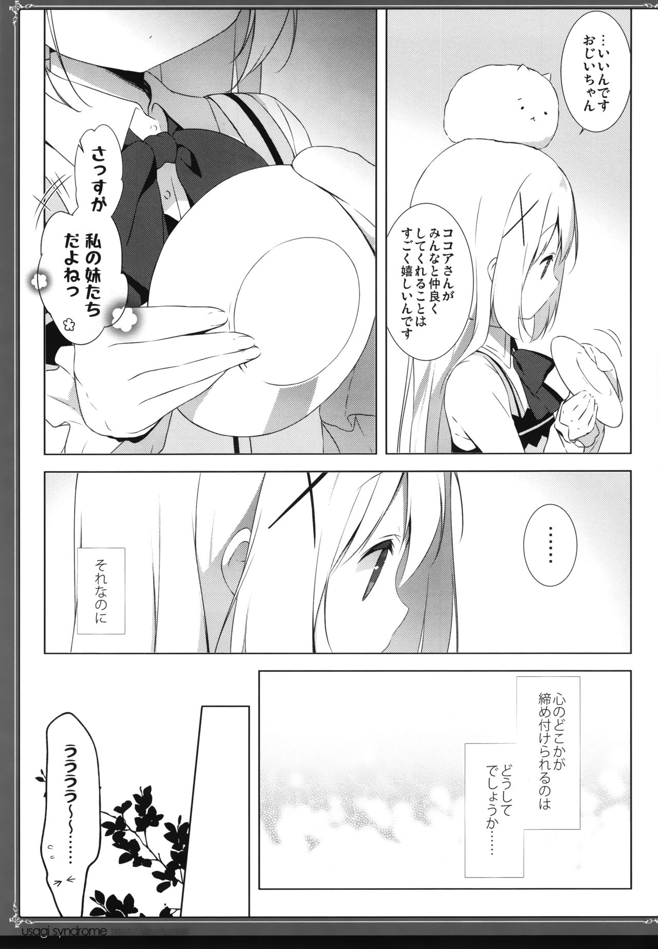 (C94) [しらたまこ (しらたま)] うさぎシンドローム総集編 (ご注文はうさぎですか?)