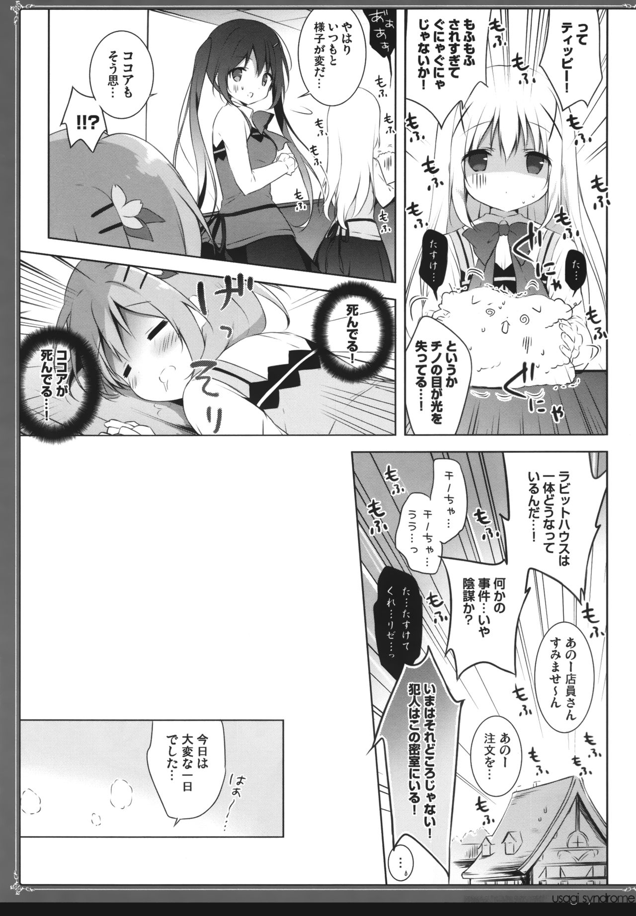 (C94) [しらたまこ (しらたま)] うさぎシンドローム総集編 (ご注文はうさぎですか?)