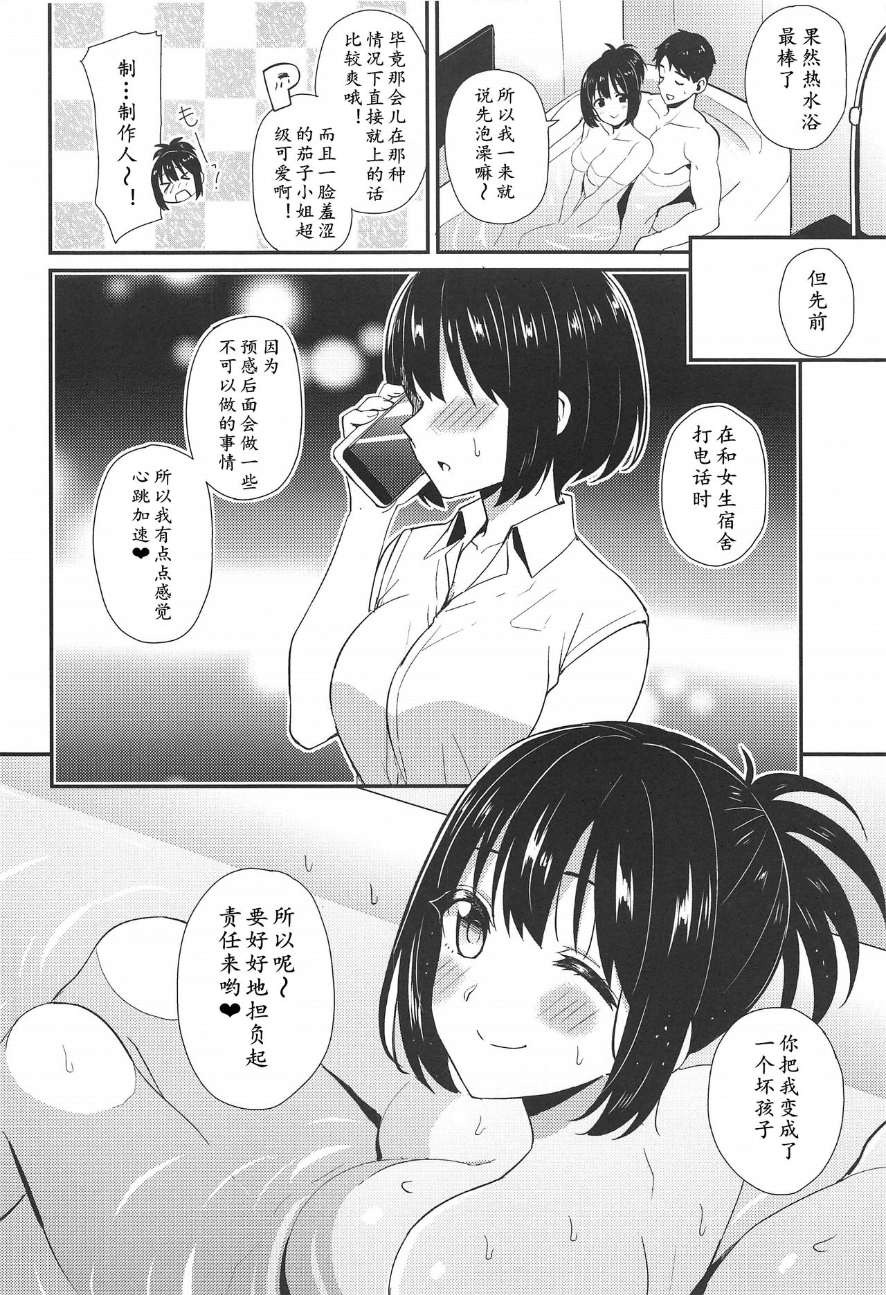 (C96) [庵組 (鴇田アルミ)] 茄子さんと…♡ (アイドルマスター シンデレラガールズ) [中国翻訳]