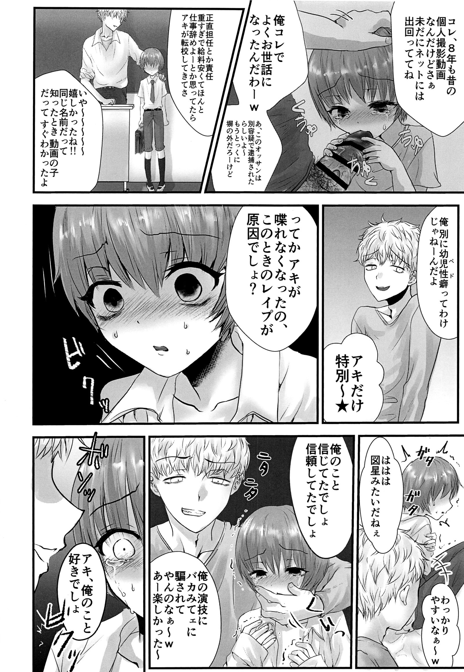 ある少年の修明-カコキュウセクス編