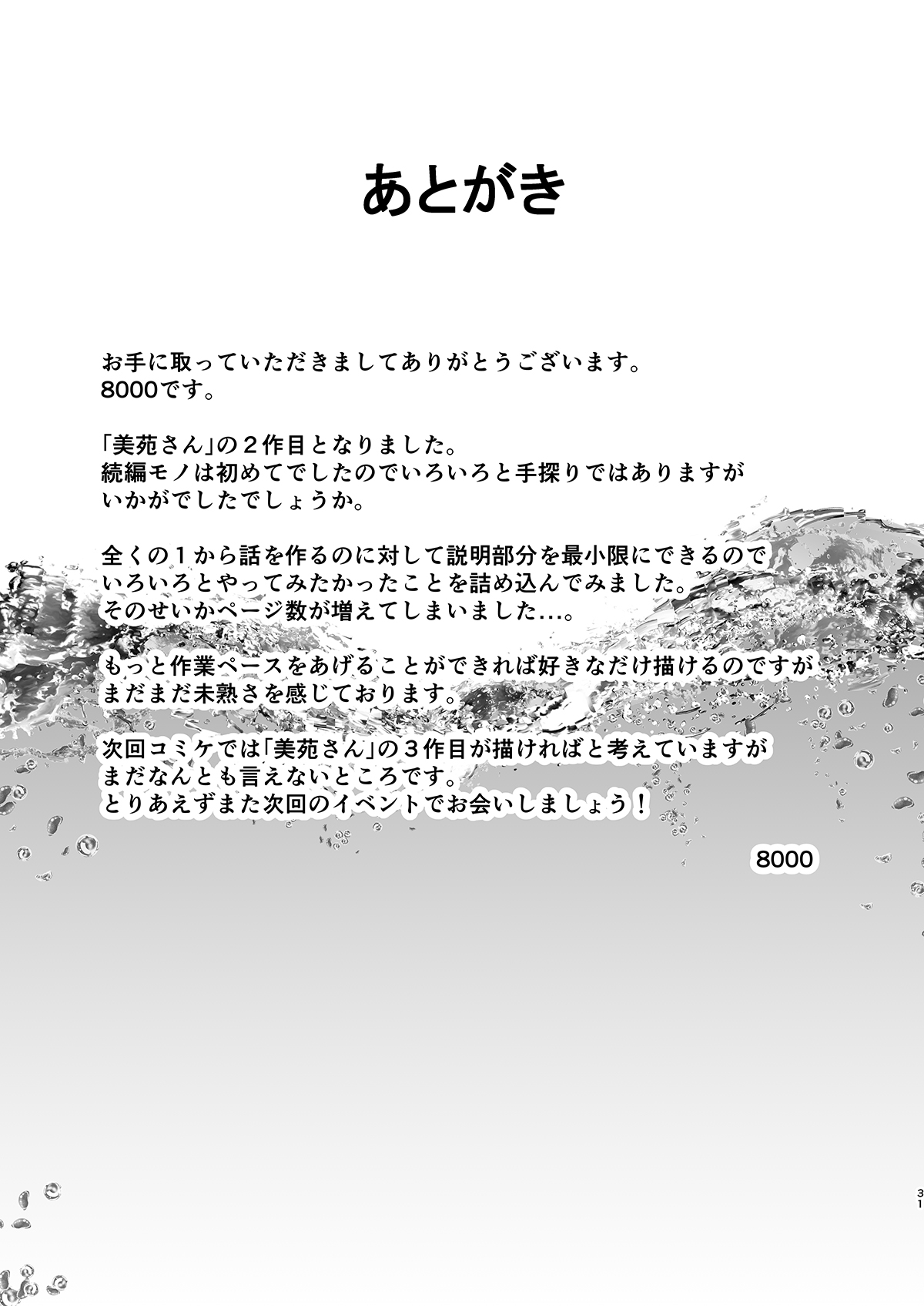[8cm (8000)] 夏空の美苑さん2 [Digital]