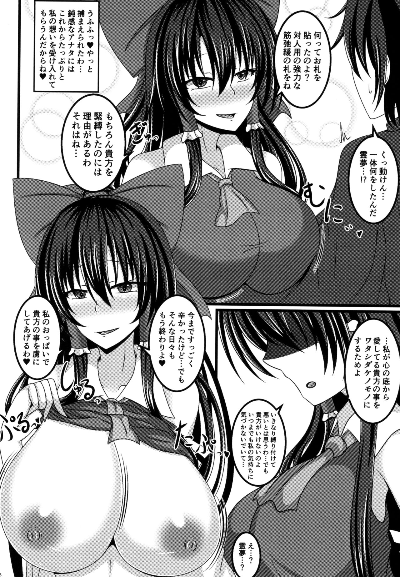 [不定形ぜんざい (ゼンタム)] 病み巫女夢想乳淫 (東方Project) [DL版]