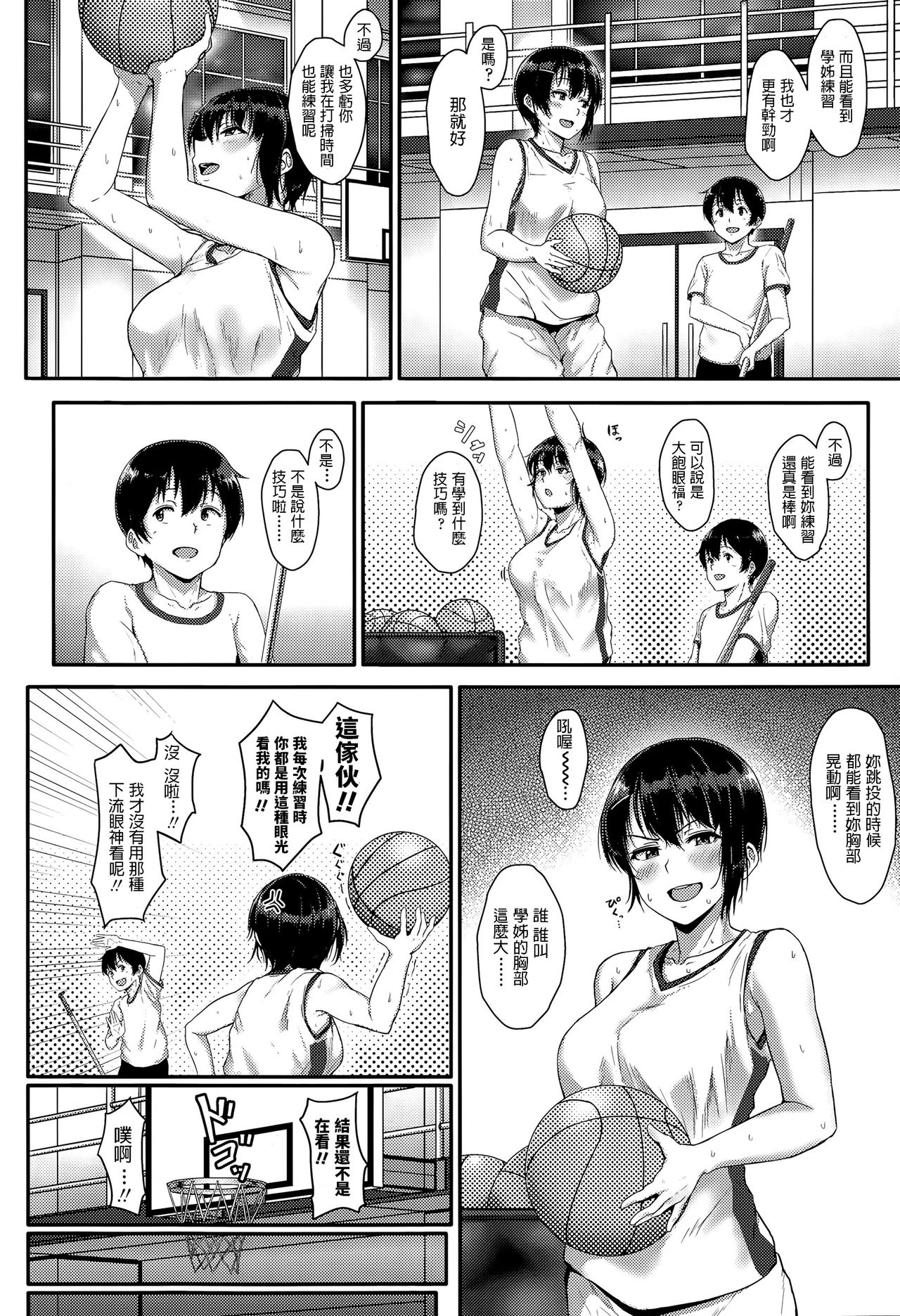 [葵井ちづる] 合宿ばいおれ～しょん! (COMIC 高 Vol.5) [中国翻訳]