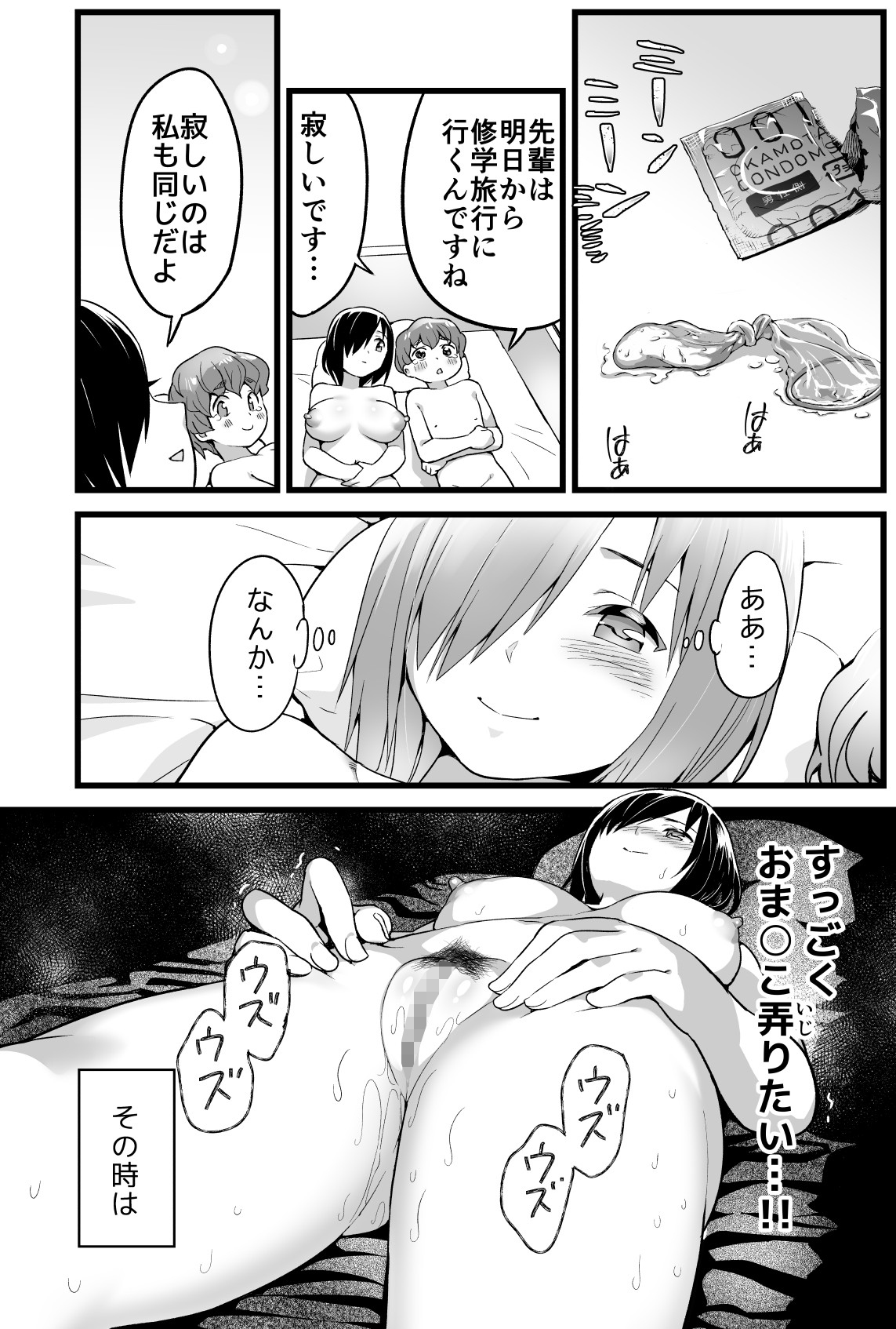 [OTOREKO (トイレ籠)] 吉村さん0話～寝取られ前～